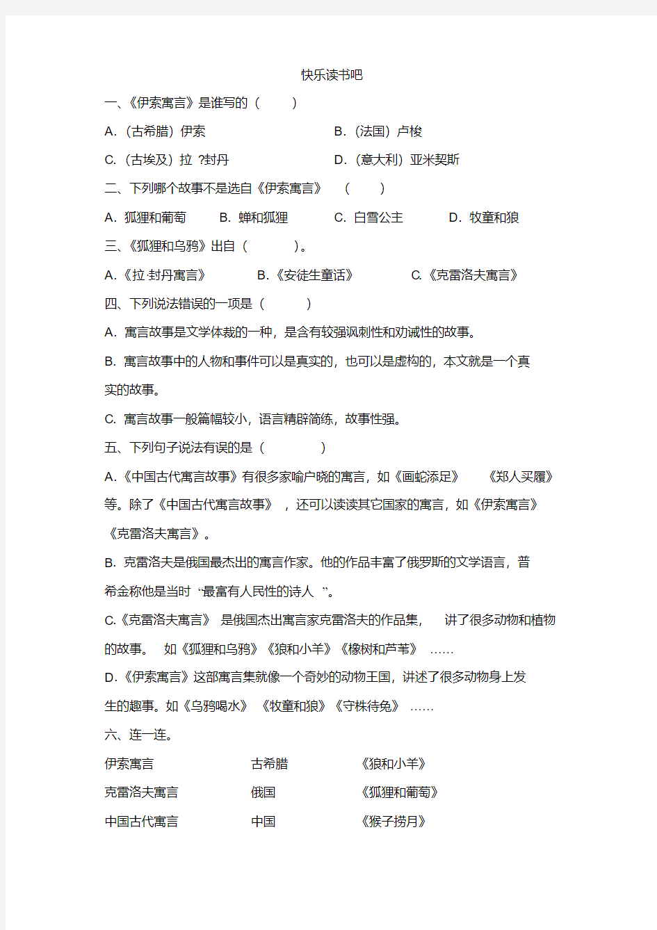 部编版小学语文三年级下册《快乐读书吧》练习试题(附答案).pdf