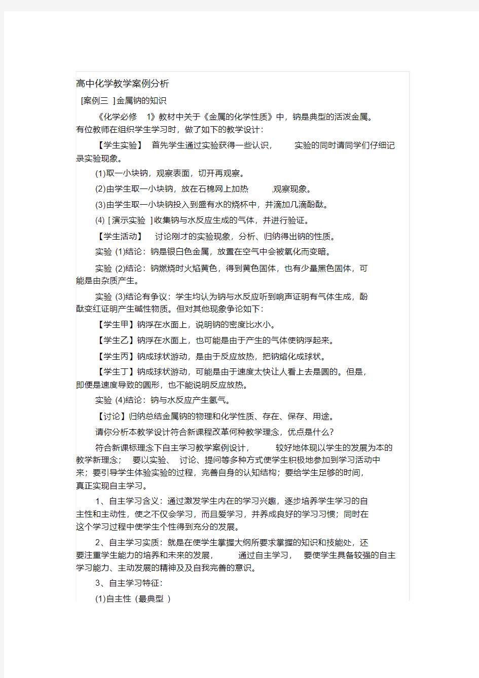 新版高中化学教学案例分析-新版-精选.pdf