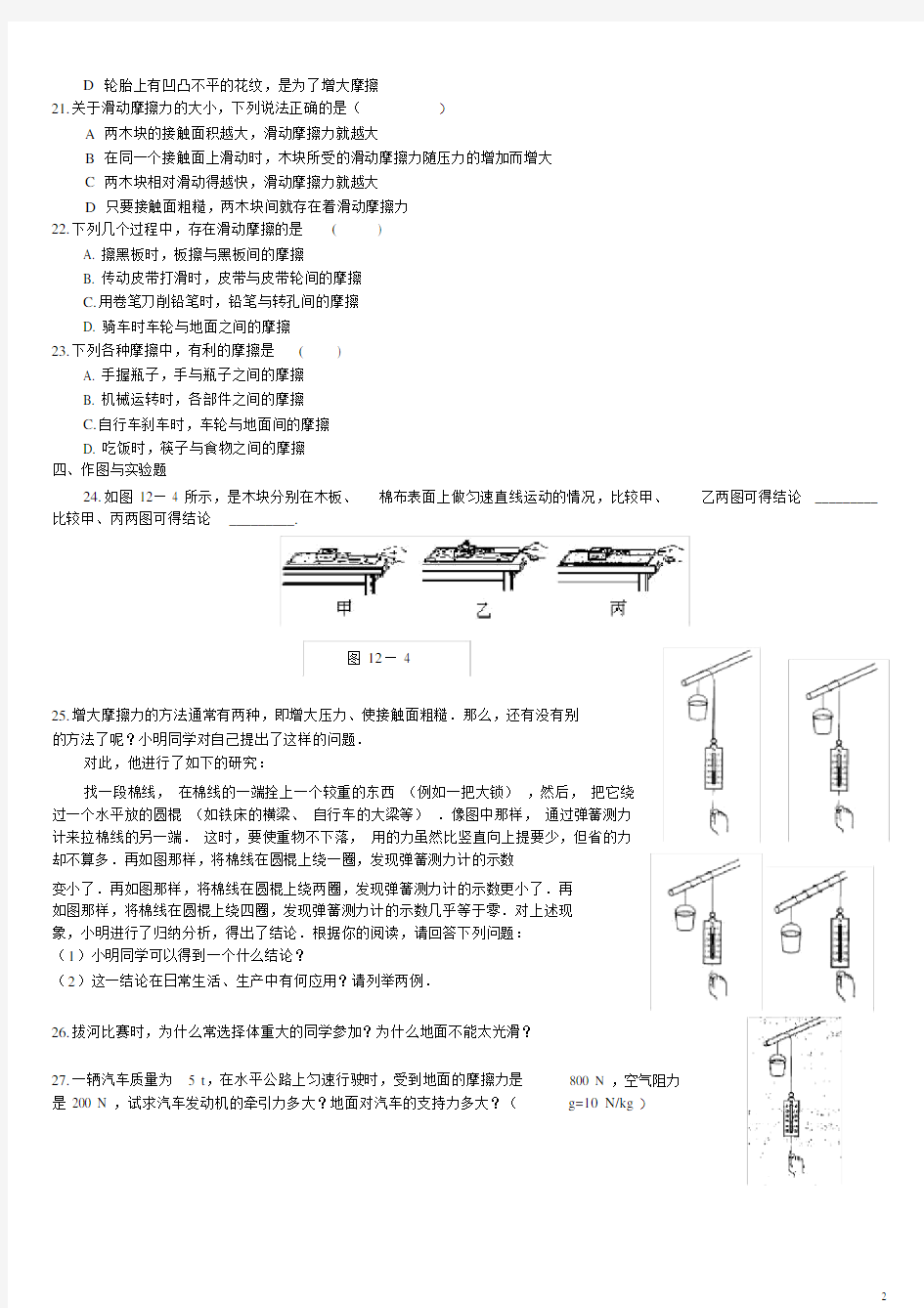 (完整版)初中物理摩擦力练习及答案.doc