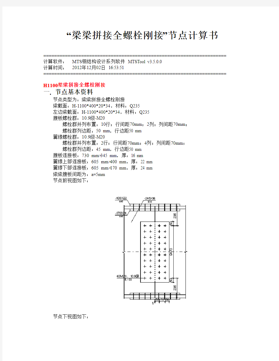 钢结构节点计算