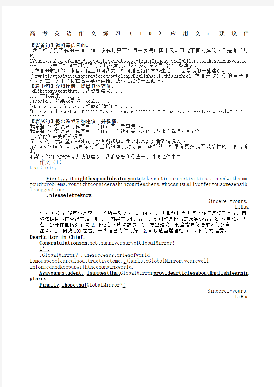 高考英语作文之应用文：建议信精编版