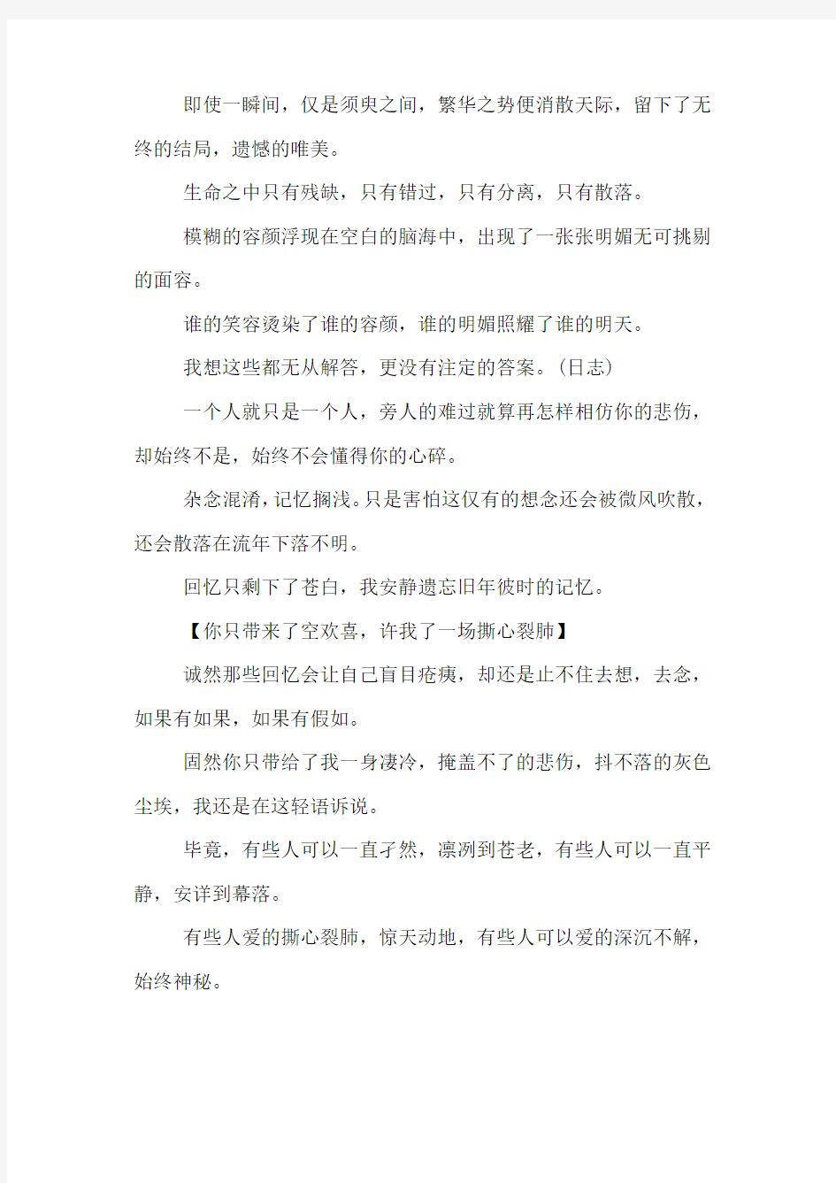 心情随笔日记：我要安静的把你忘记