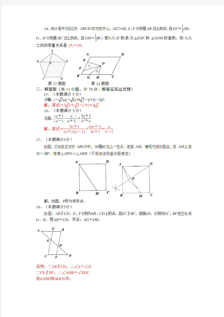 陕西省2018年中考数学试题(含答案)