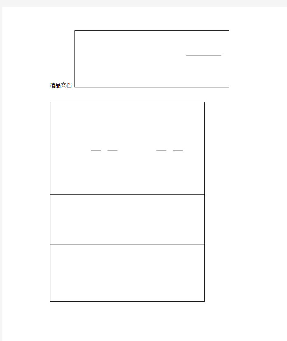 小学生成绩综合素质报告单