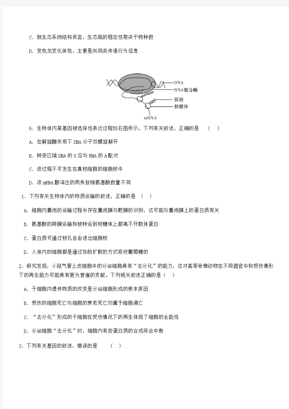 (推荐)高三生物模拟试题带答案