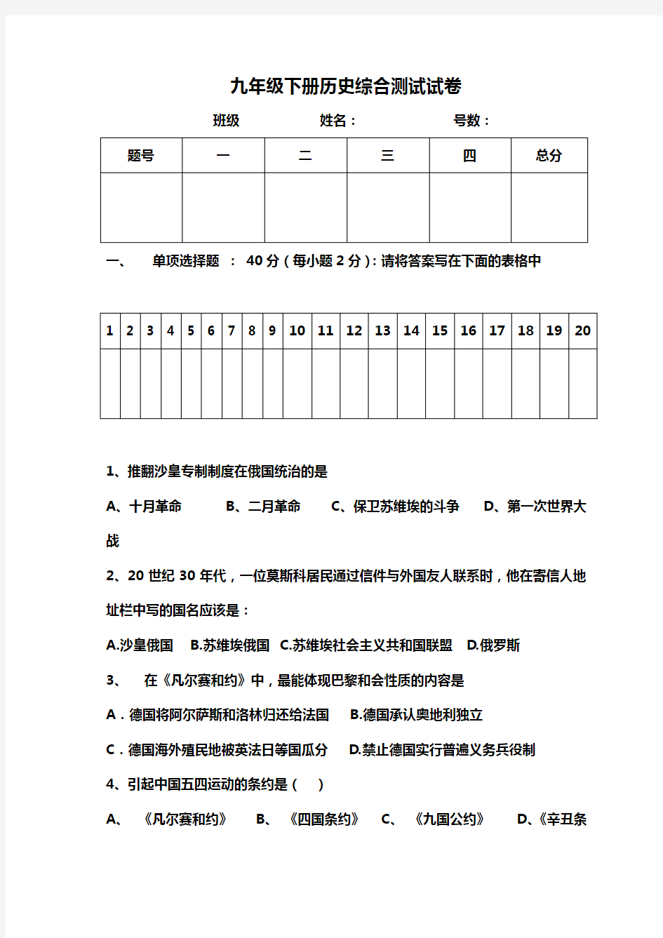 九年级下册历史综合测试试卷(有答案)