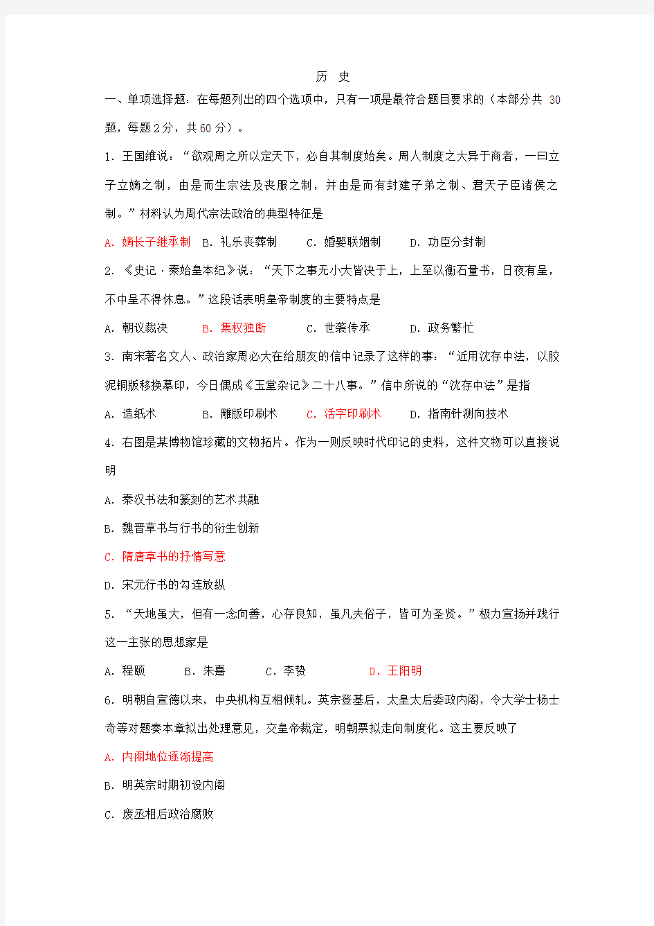 2019江苏学业水平测试历史试卷