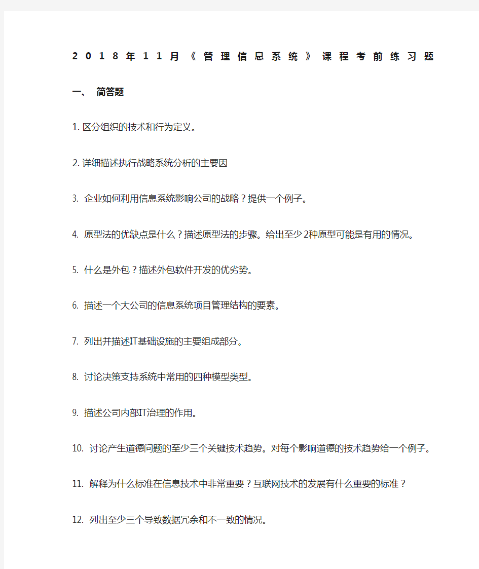 管理信息系统 (1)