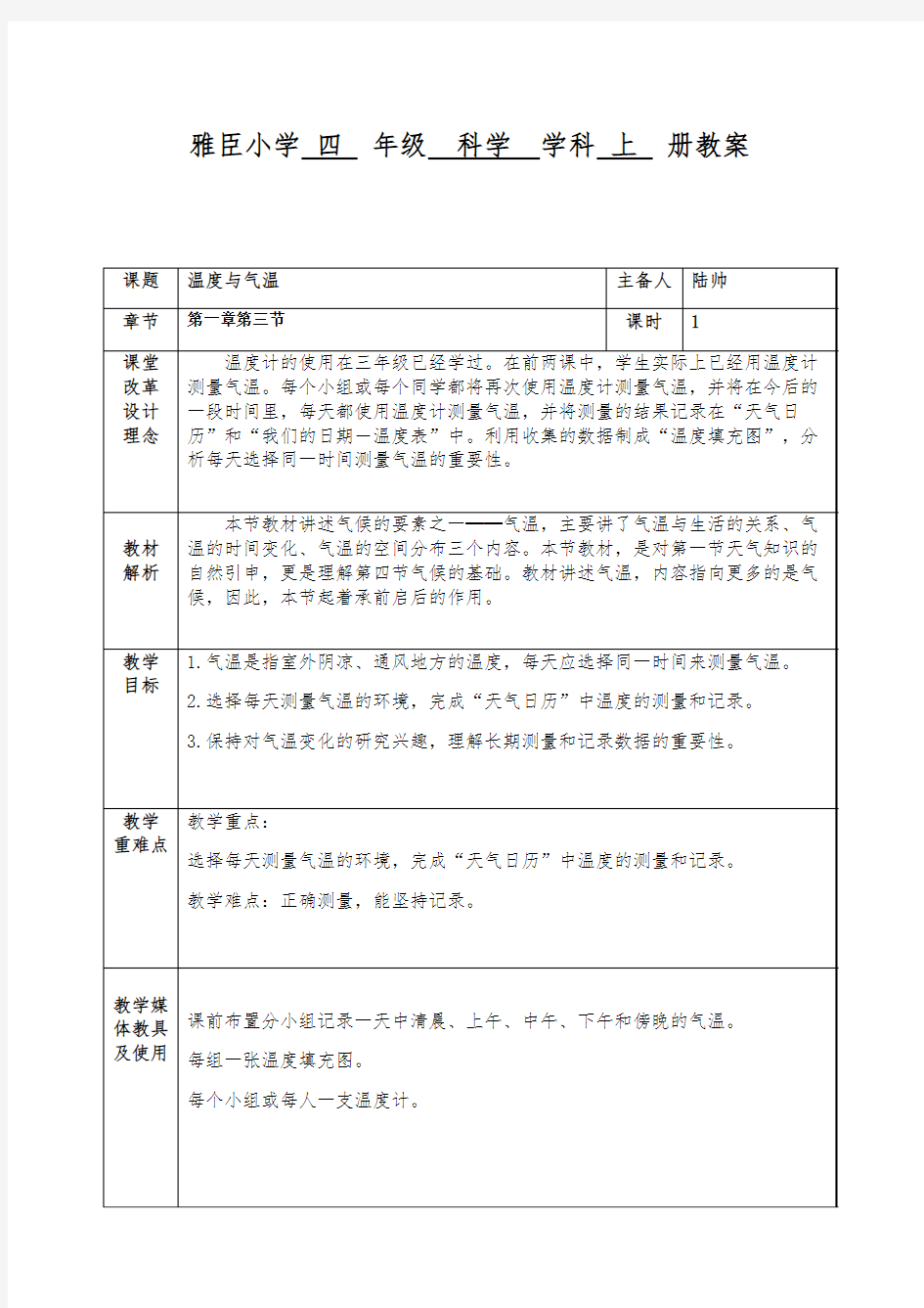 2温度与气温2