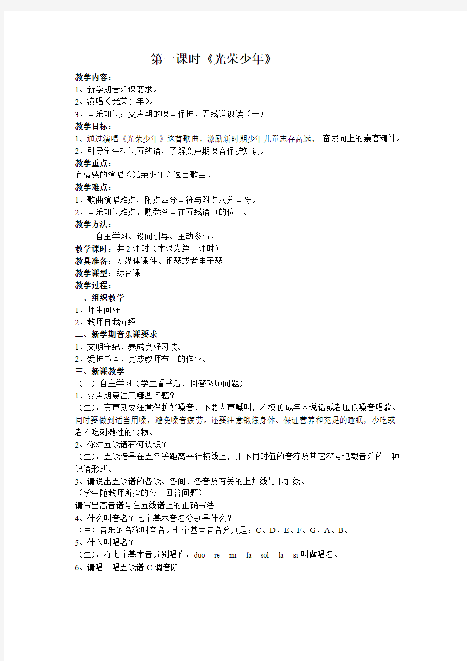 湖南文艺出版社七年级上册音乐教案