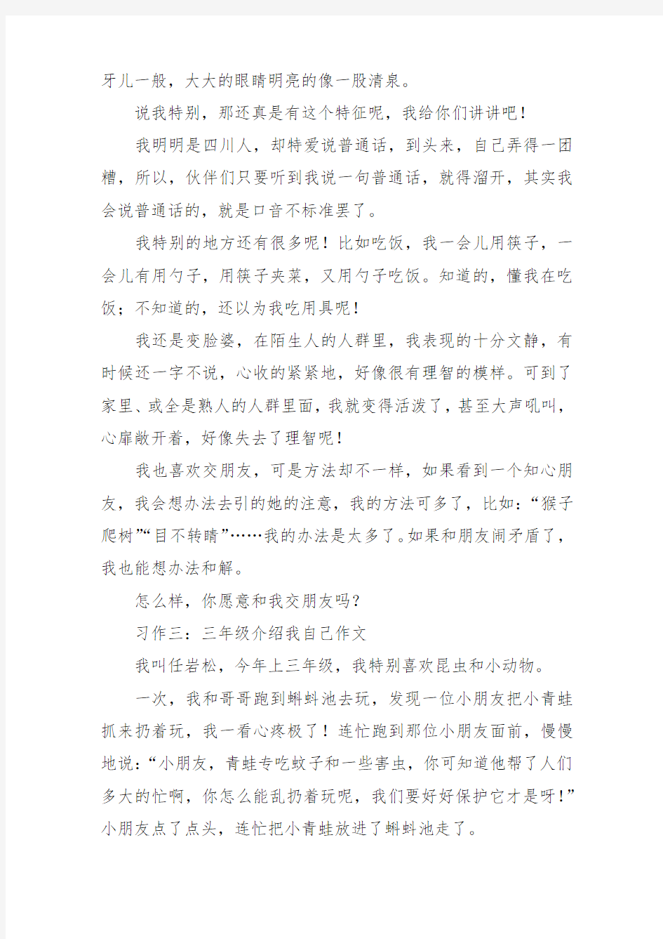 介绍我自己的作文300字：特别的我_作文