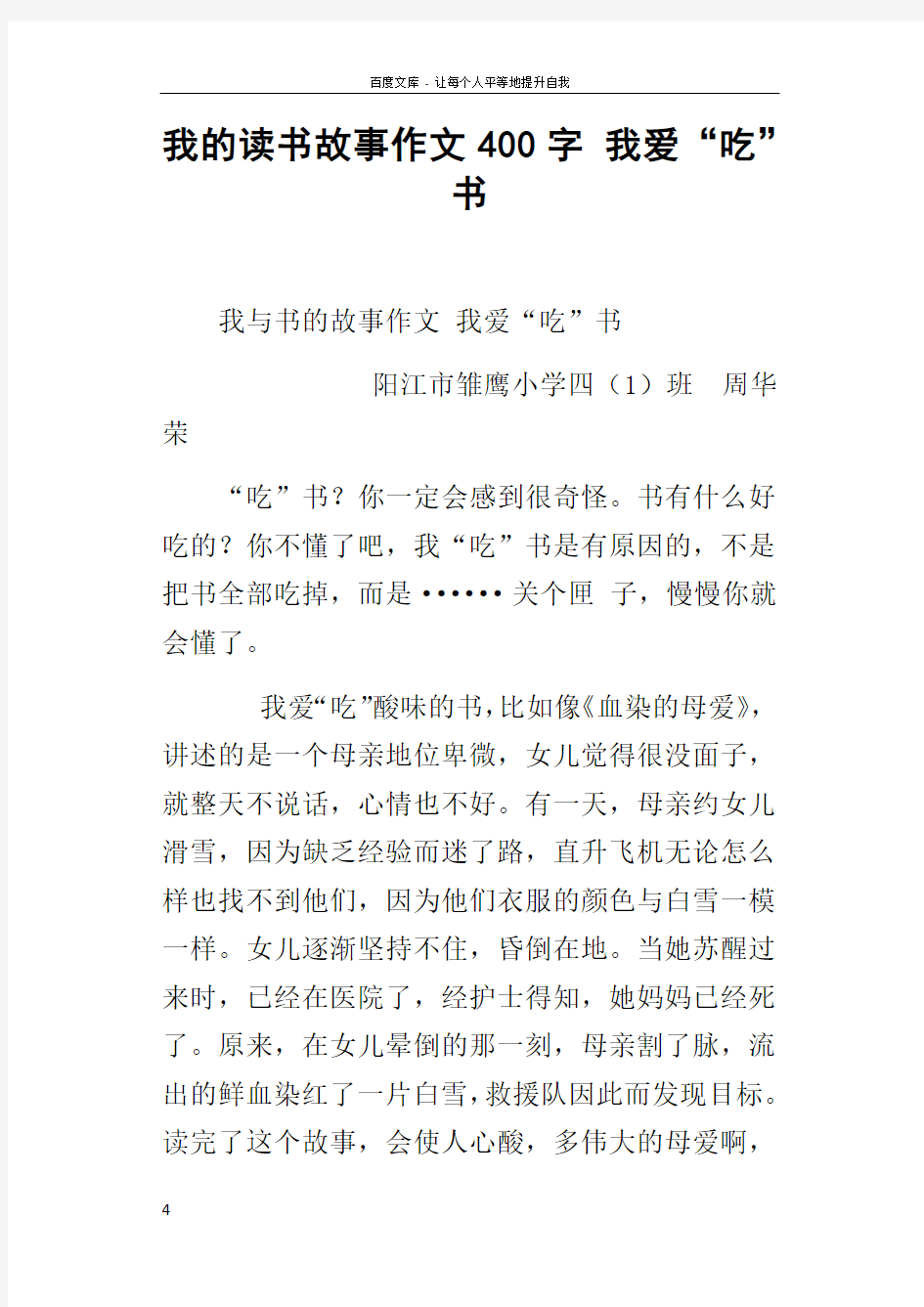 我的读书故事作文400字我爱“吃”书