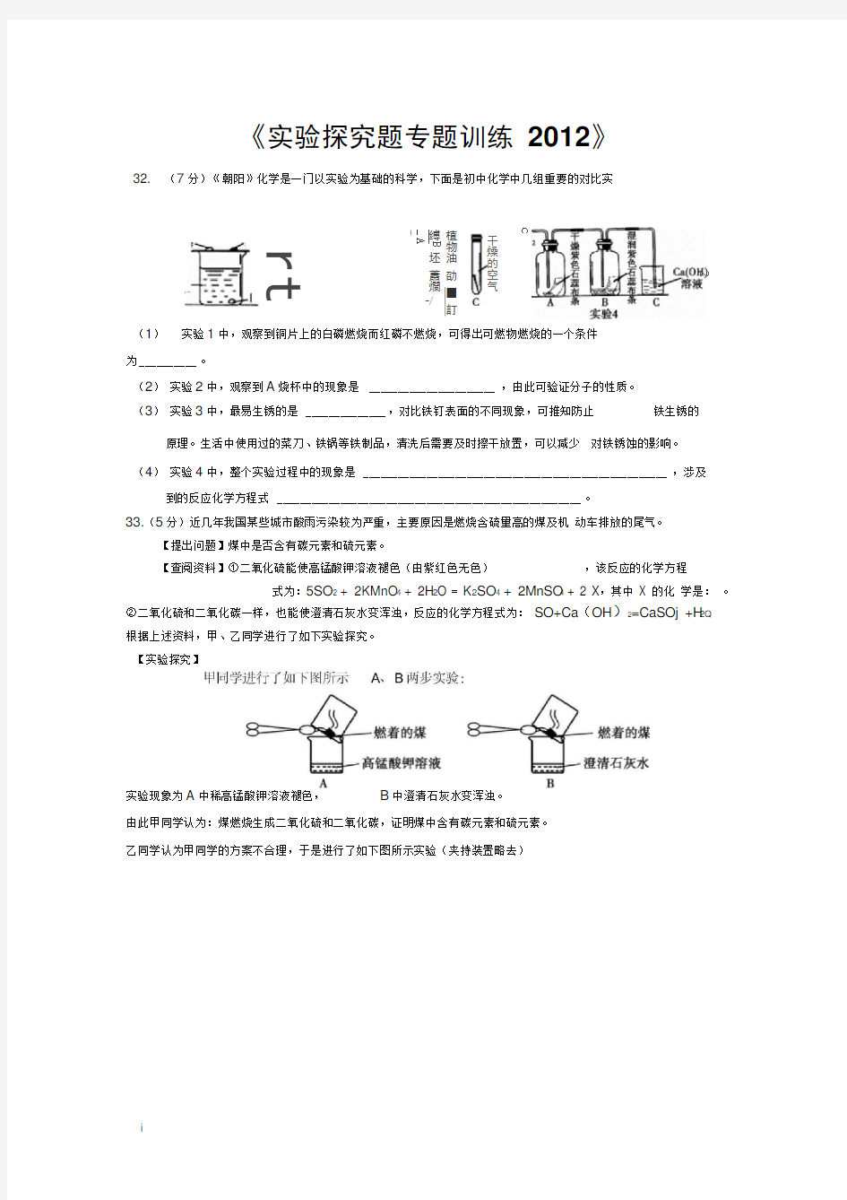 中考化学实验探究题专题训练