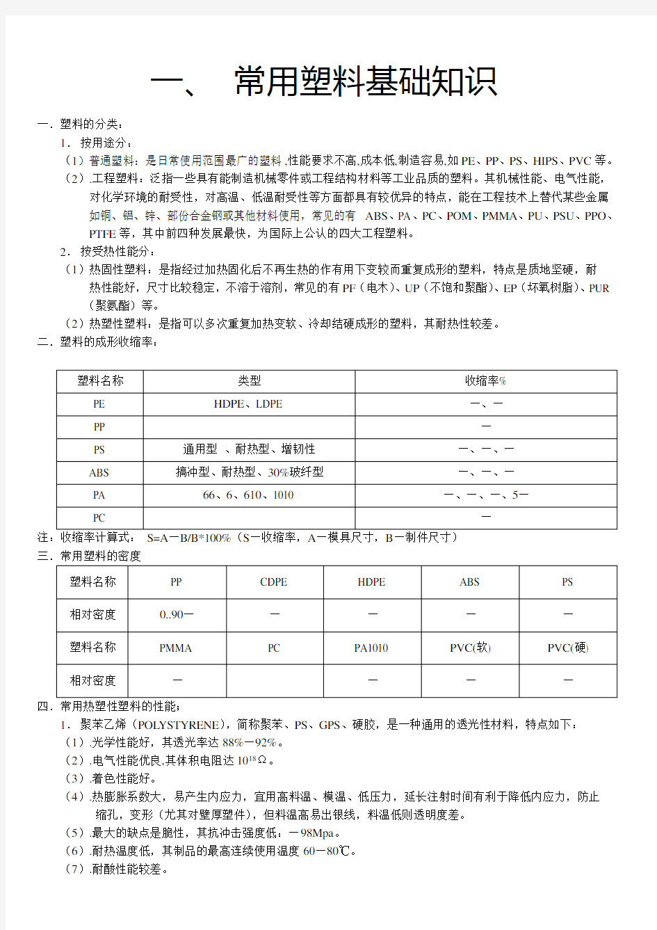 常用塑料基础知识