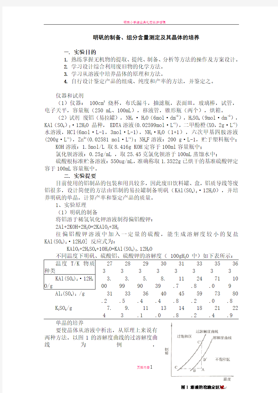 明矾的制备实验报告