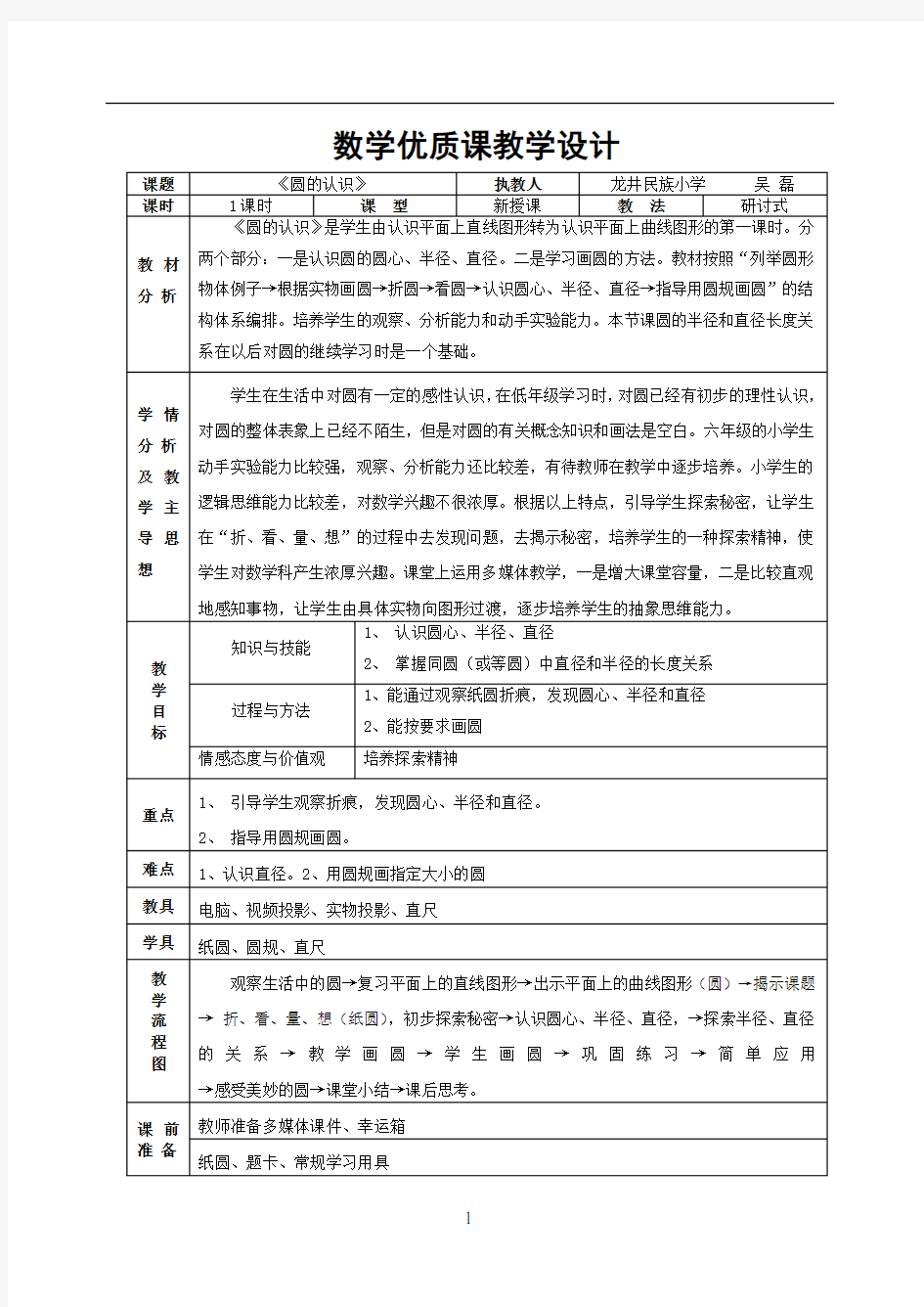 数学优质课教案(圆的认识)