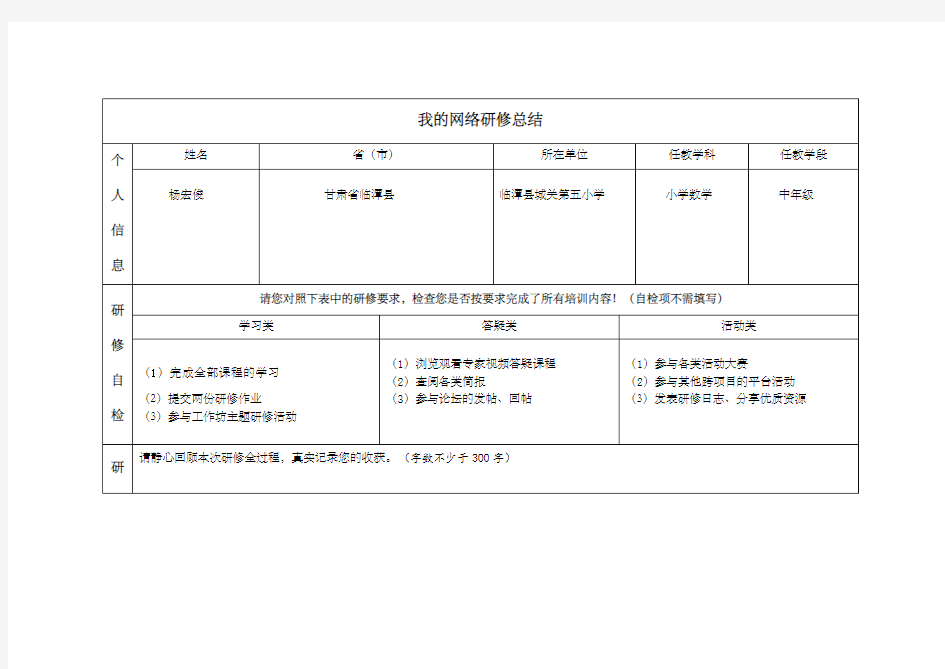 奥鹏教育研修总结