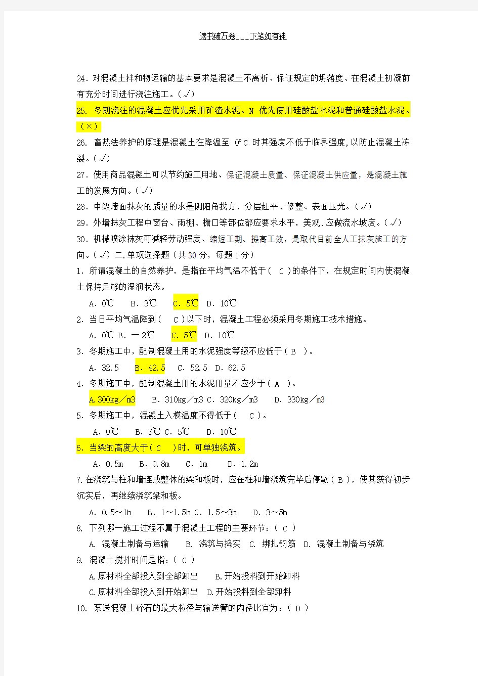 专业技术人员培训考试试题 (2)