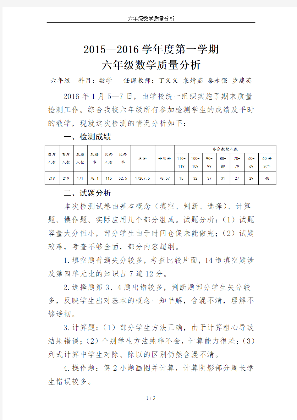 六年级数学质量分析