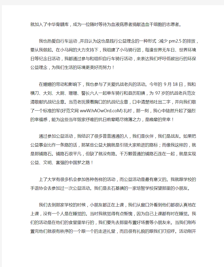 参加公益活动心得体会(精选多篇)