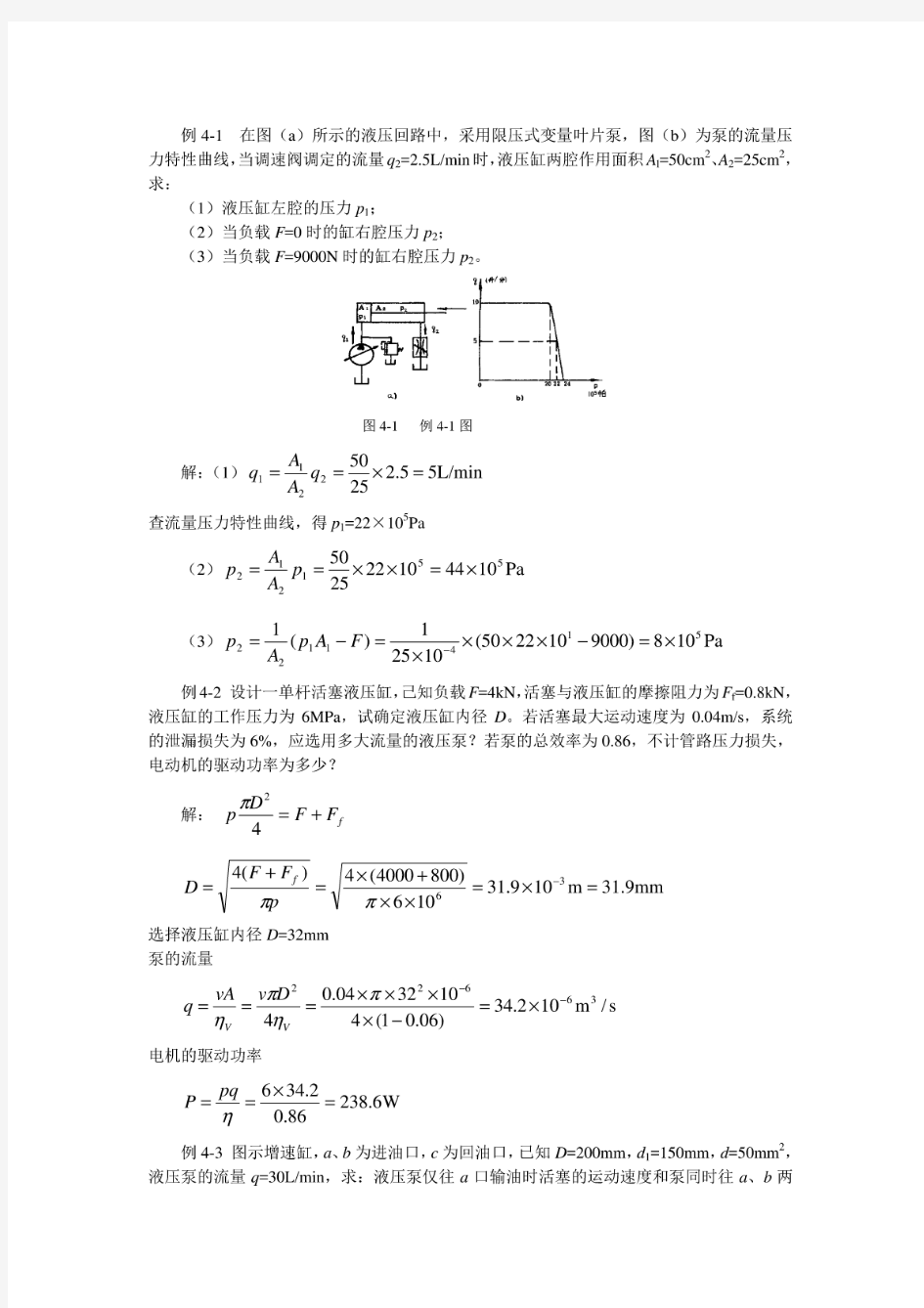 例4-1在图(a)所示的液压回路中,采用限压式变量叶片泵,图(b)为泵