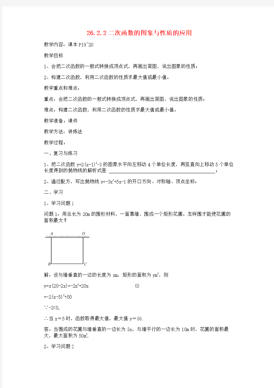 二次函数的图像与性质的综合应用