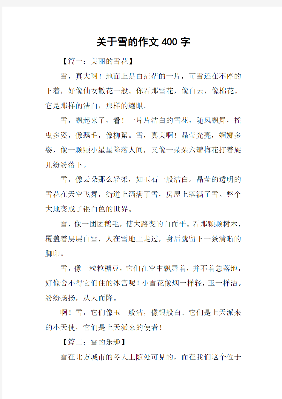 关于雪的作文400字