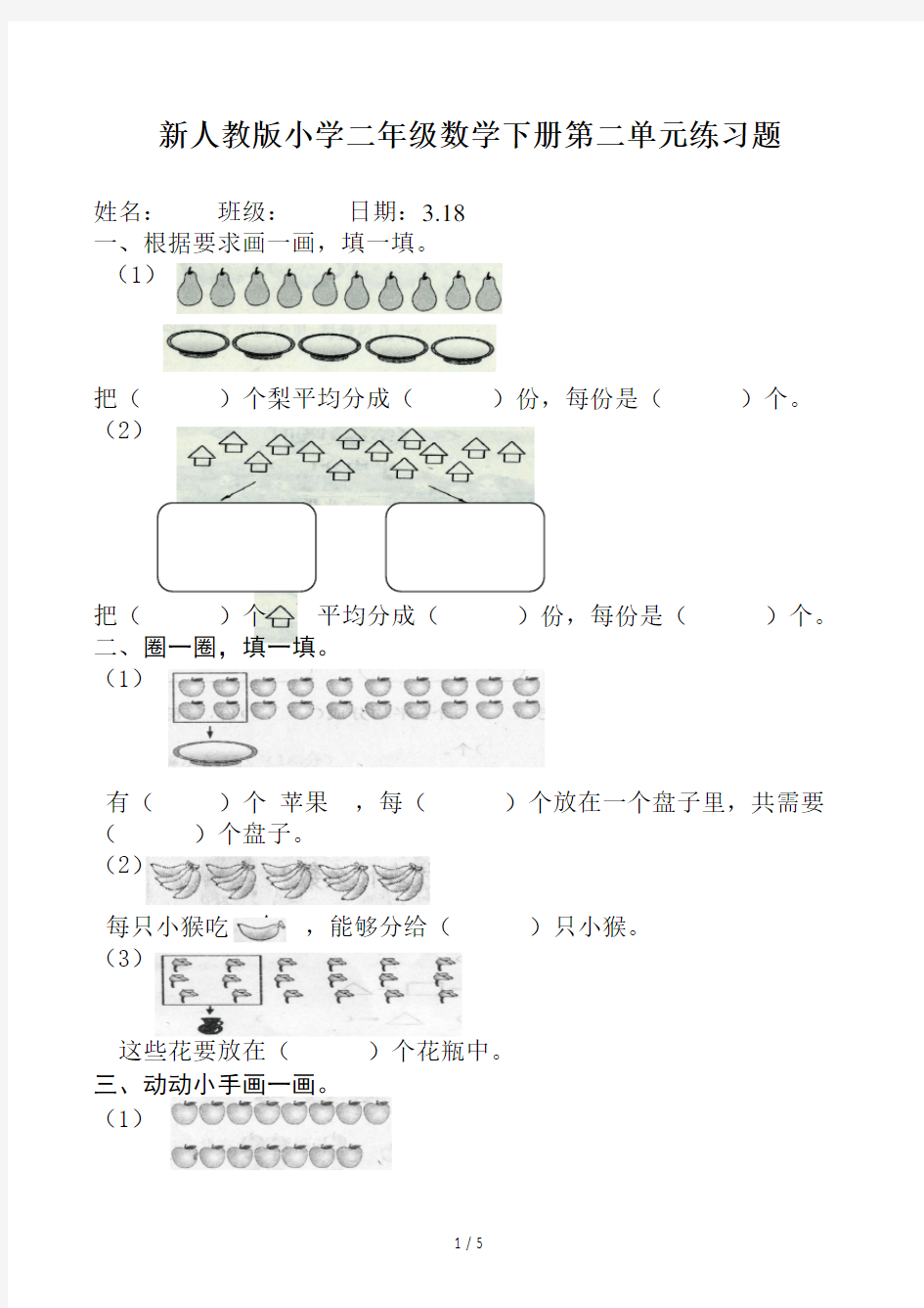 新人教版小学二年级数学下册第二单元练习题