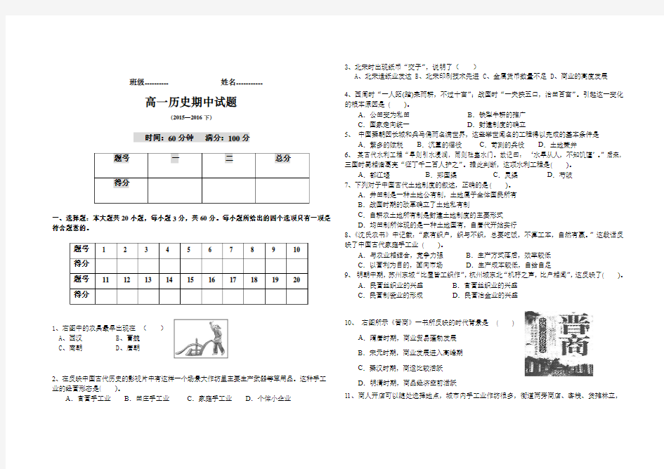 高一历史(下)期中试题