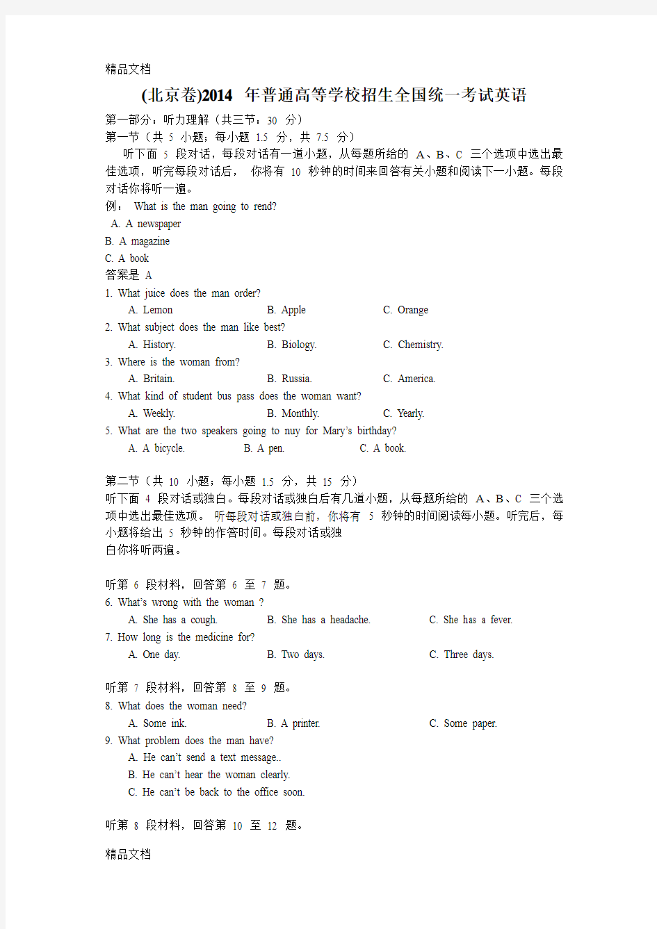 最新北京英语高考听力试题及原文