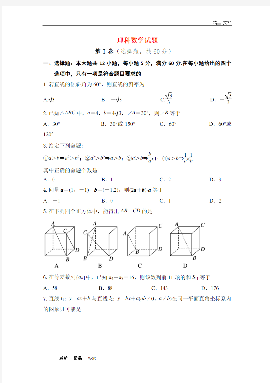 2020年高二3月月考数学(理)试卷