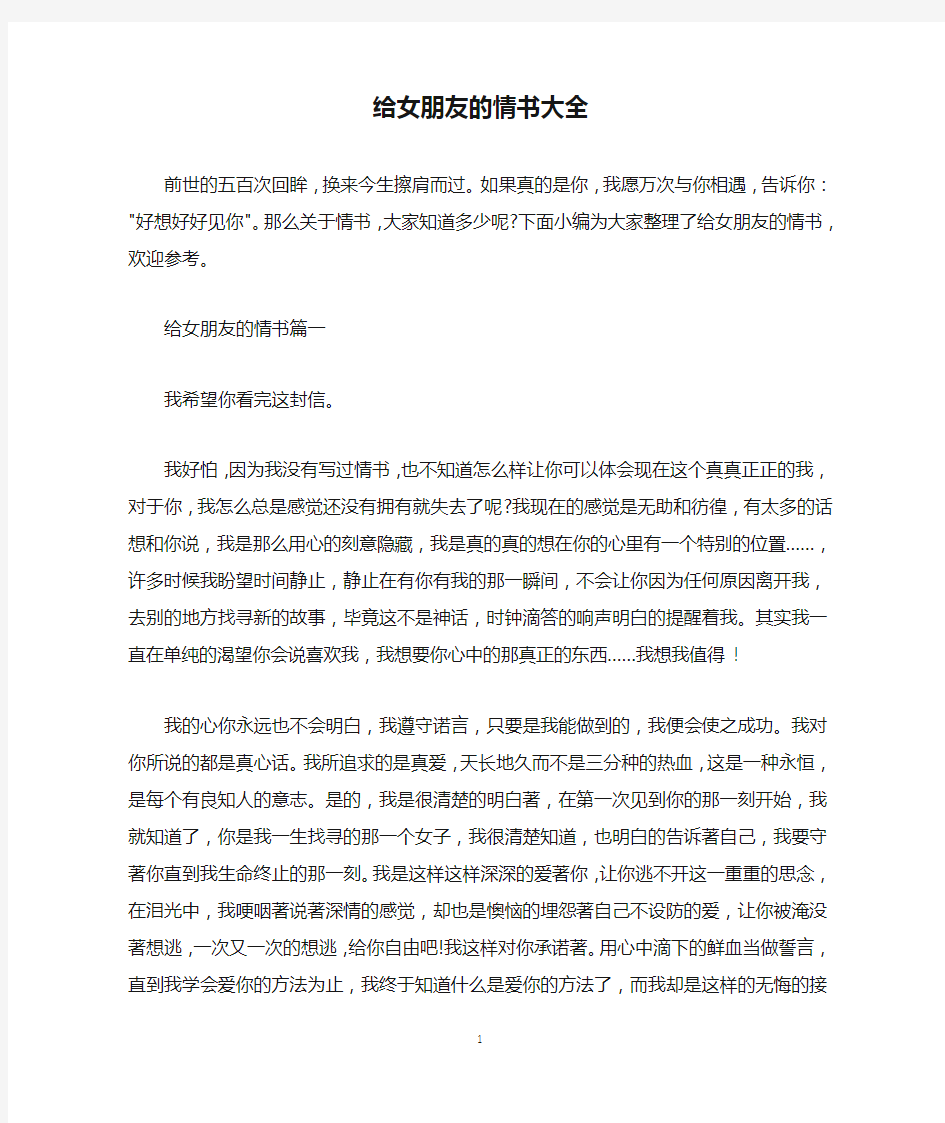 给女朋友的情书大全