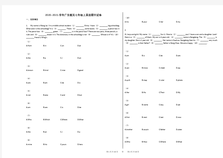 2020-2021学年广东韶关七年级上英语期中试卷