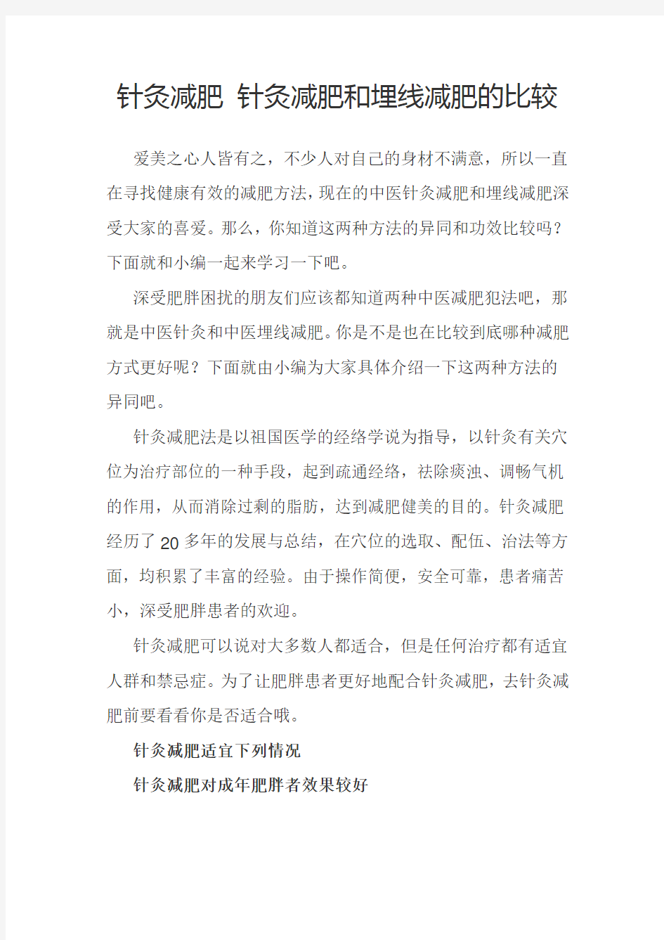 针灸减肥 针灸减肥和埋线减肥的比较