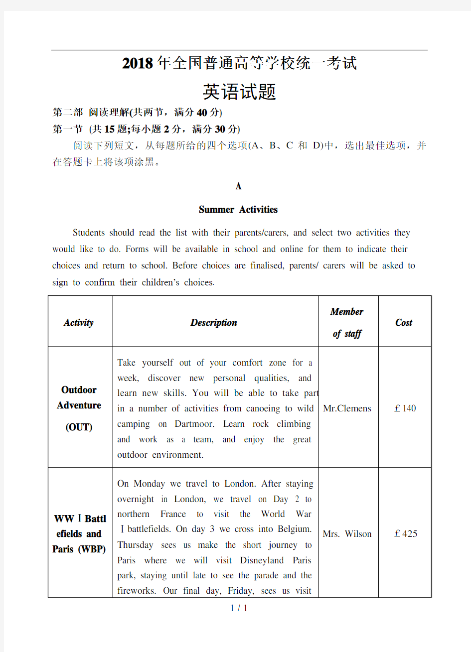 2018年高考英语全国2卷试题及答案