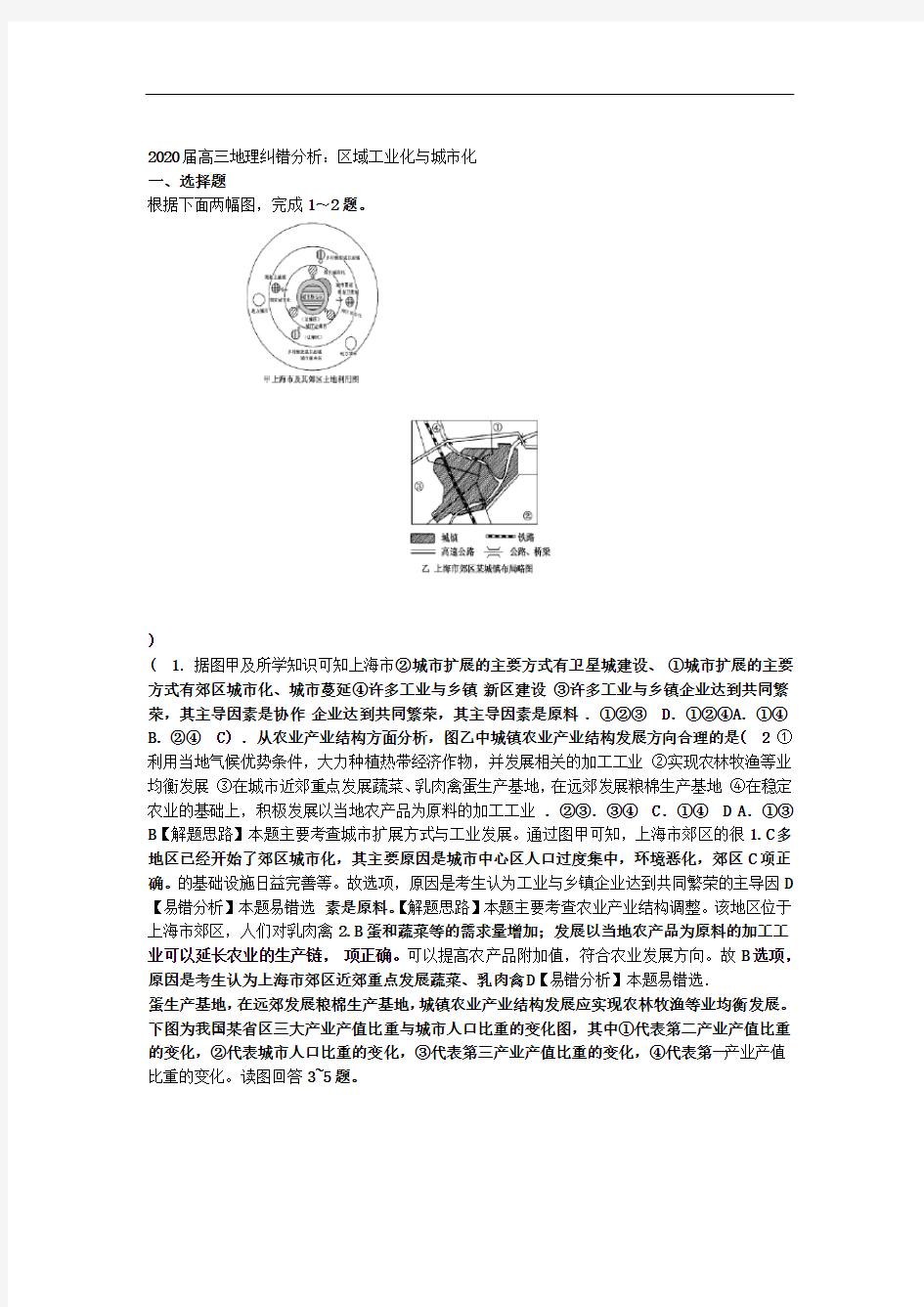 2020届高三地理纠错分析区域工业化和城市化