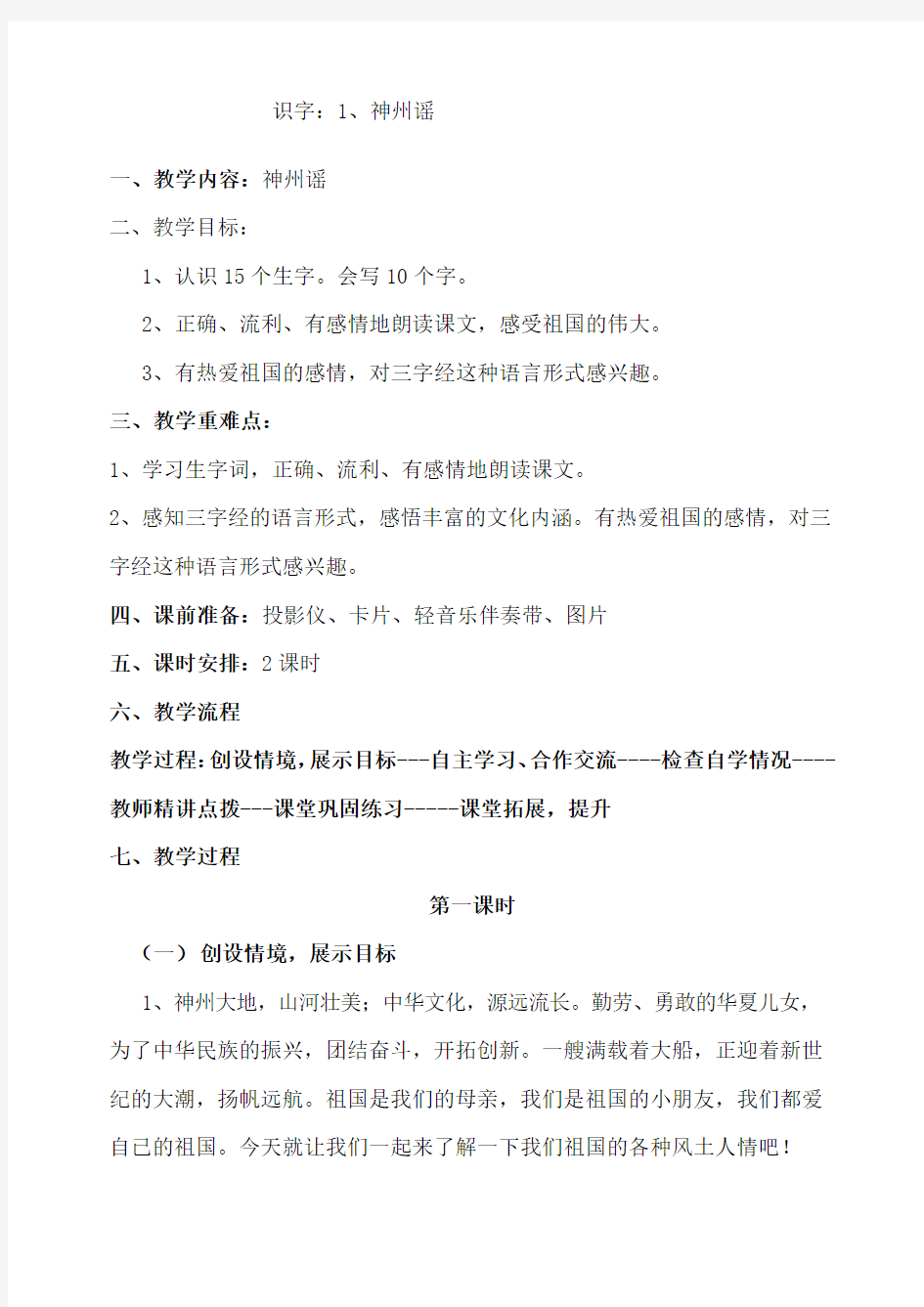 部编教材二年级下册语文第三单元教案课程