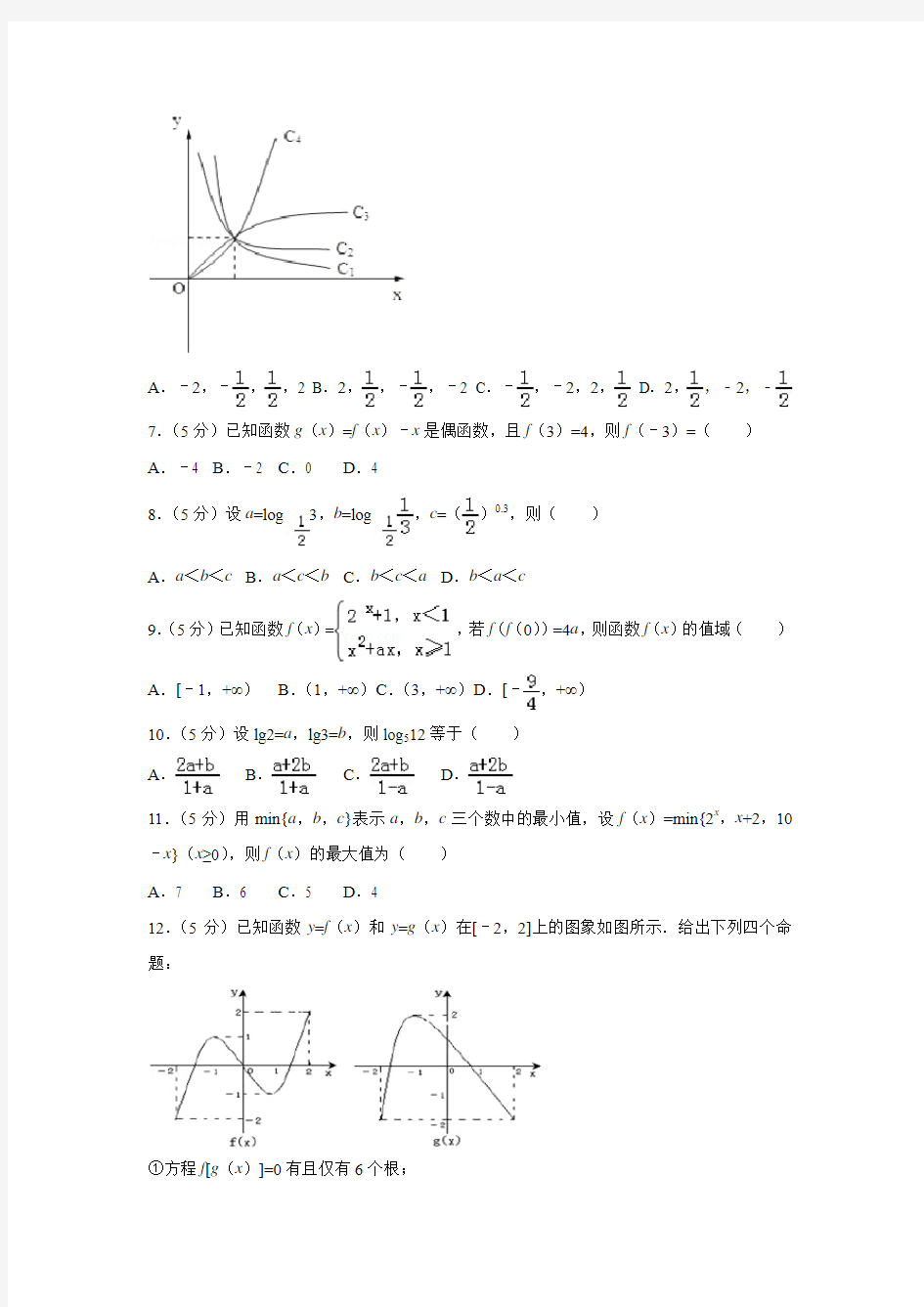 数学---河南省南阳市2017-2018学年高一(上)期中试卷(解析版)