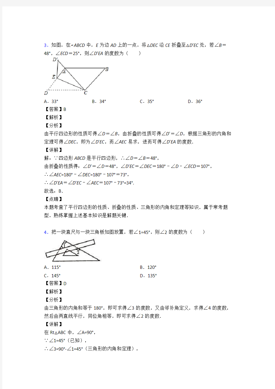 人教版初中数学三角形技巧及练习题