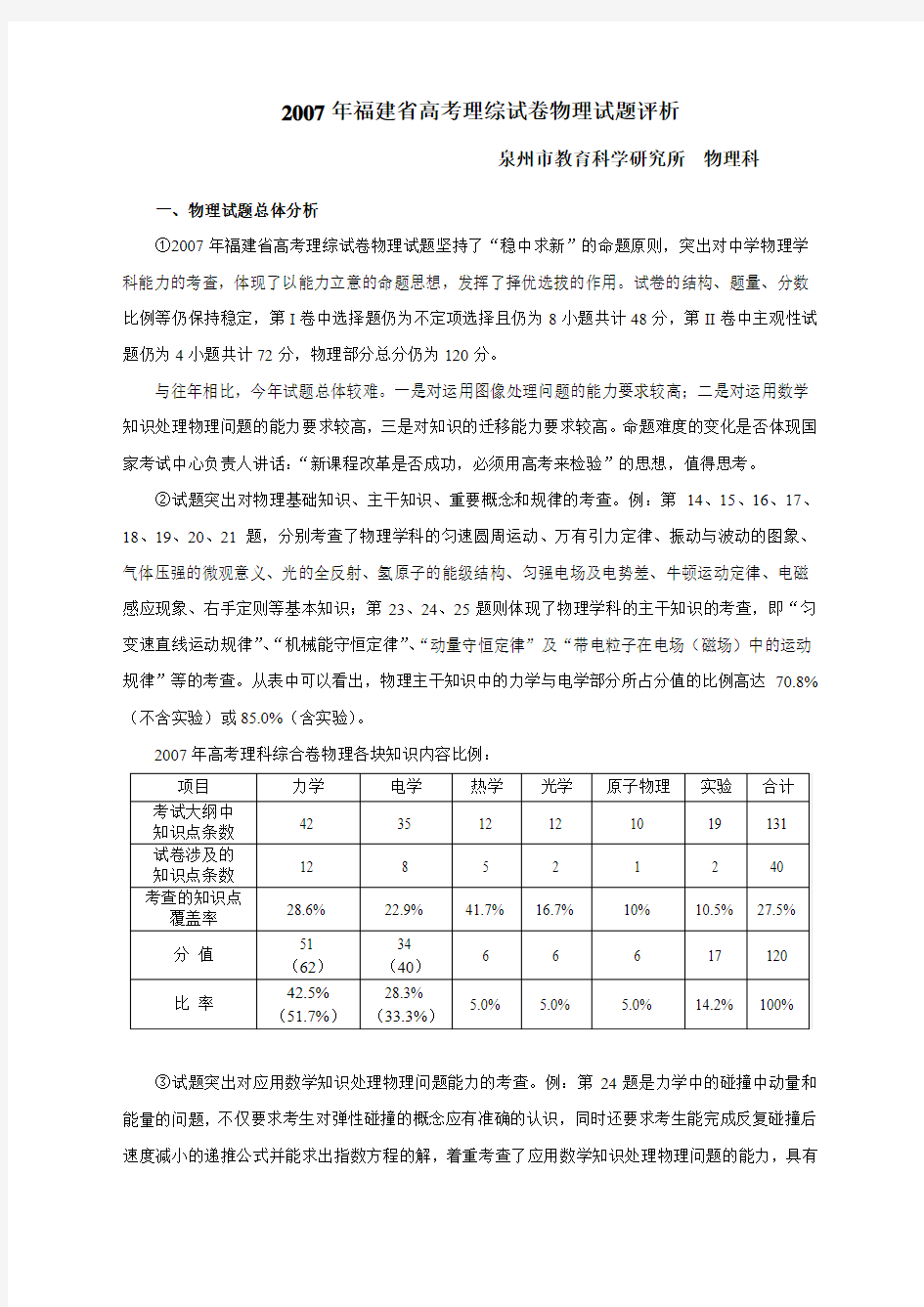 07年福建省高考理综物理试题评析(林一敏)