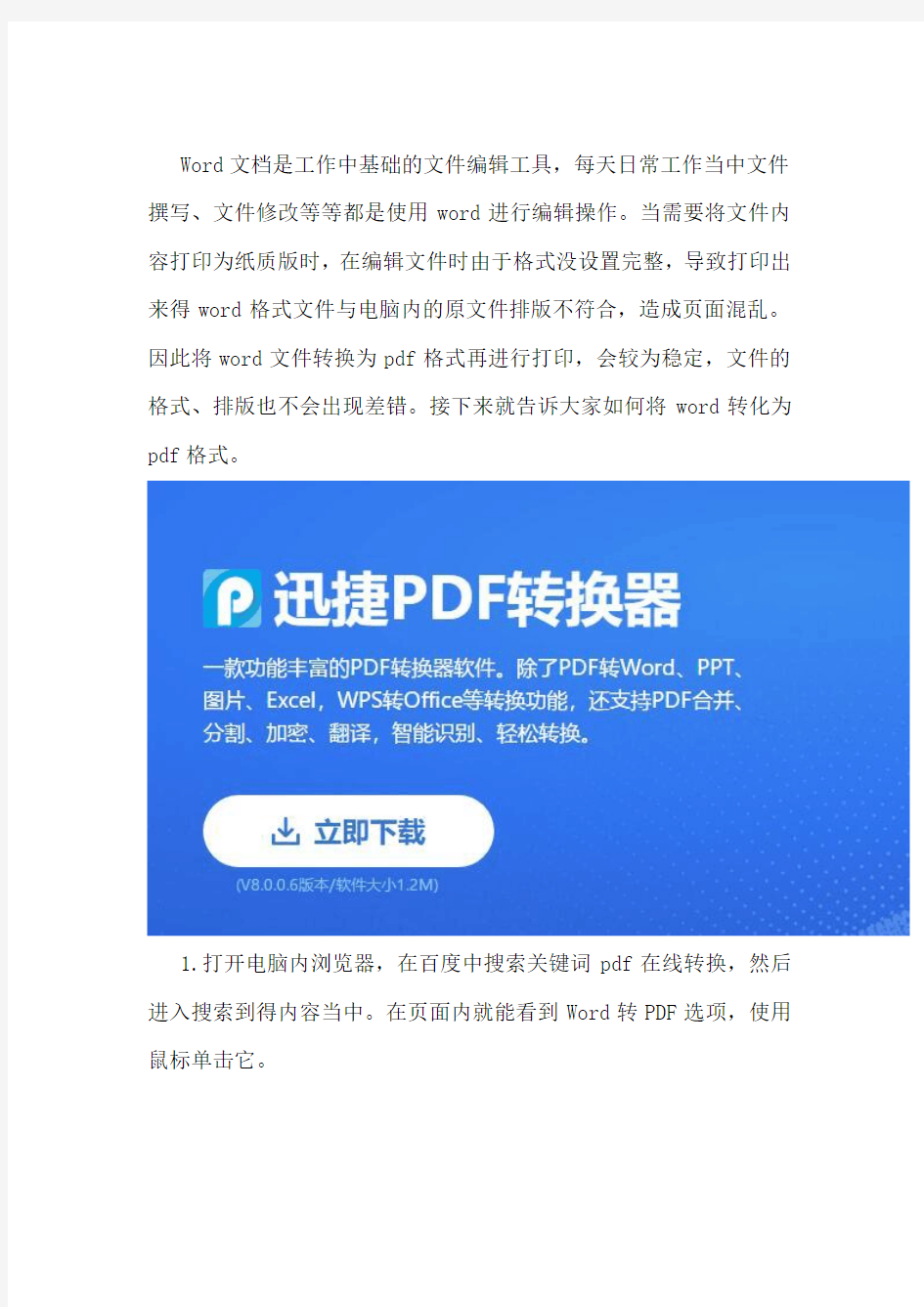 如何将word转化为pdf格式