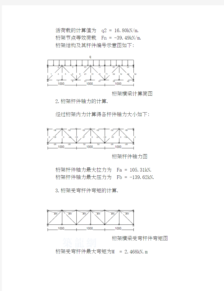 桁架承重架设计计算书