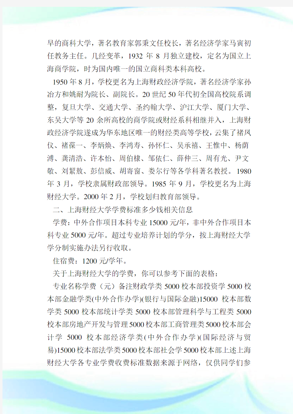 上海财经大学学费标准多少,2019年上海财经大学各专业学费标准设置.doc