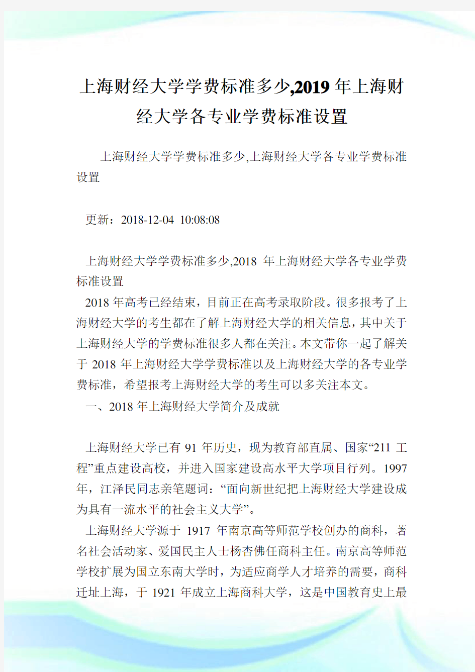 上海财经大学学费标准多少,2019年上海财经大学各专业学费标准设置.doc