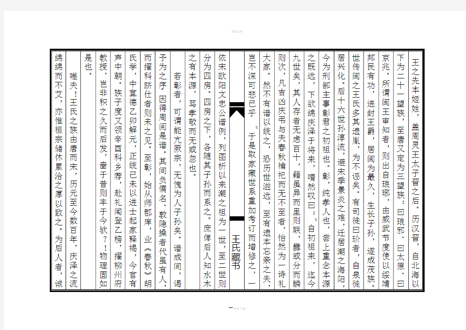 线装书古籍样式排版模板