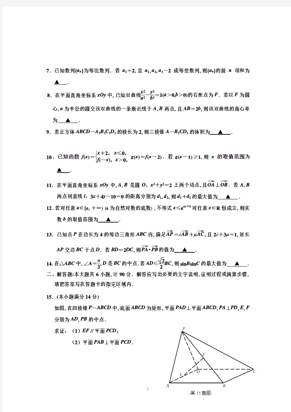 2020年6月江苏省南京市普通高中2020届高三下学期第三次高考模拟考试数学试题