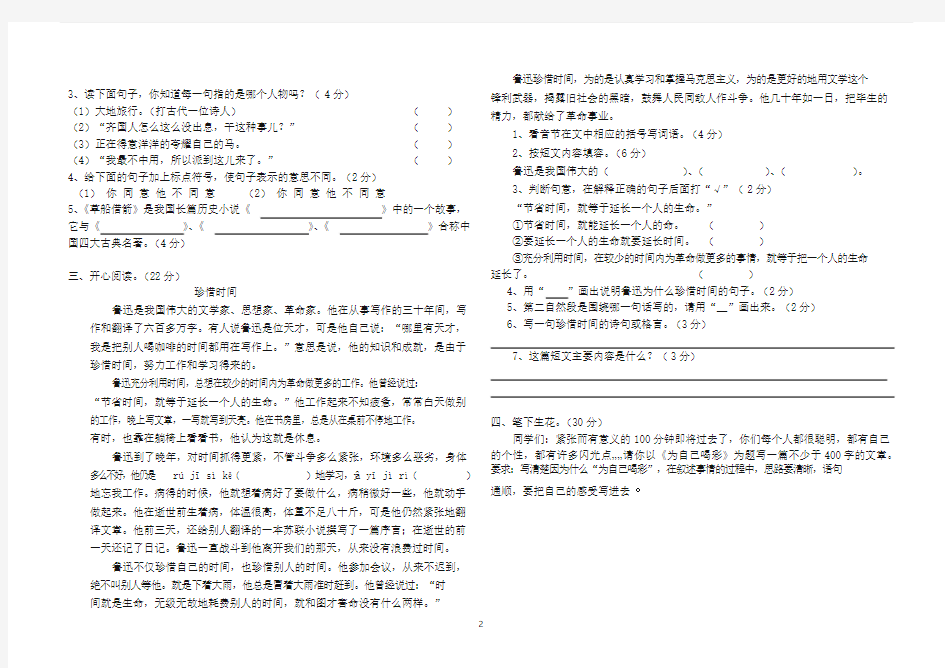 人教版小学五年级上册语文竞赛试题一