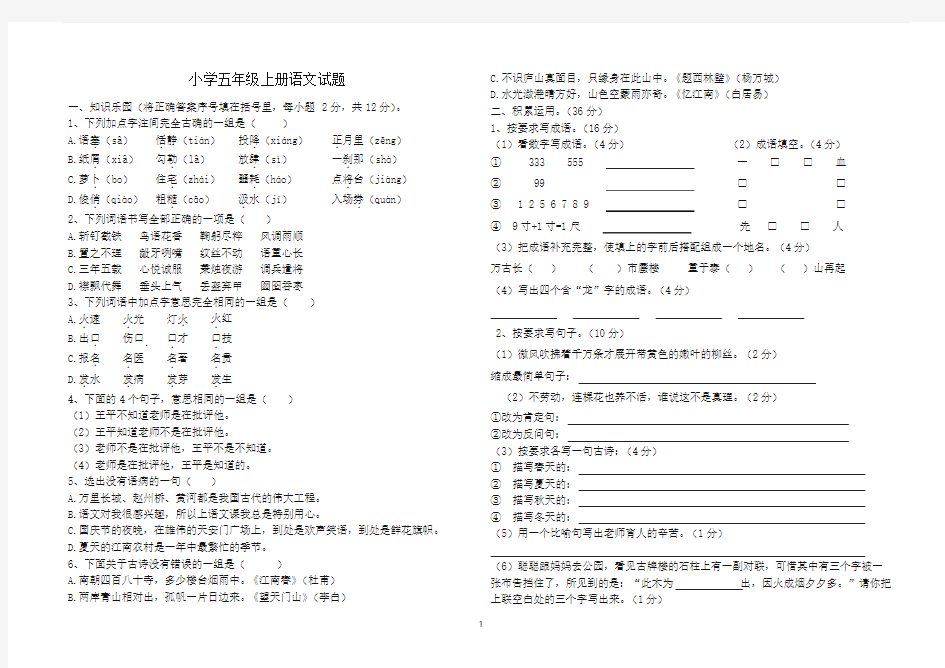 人教版小学五年级上册语文竞赛试题一