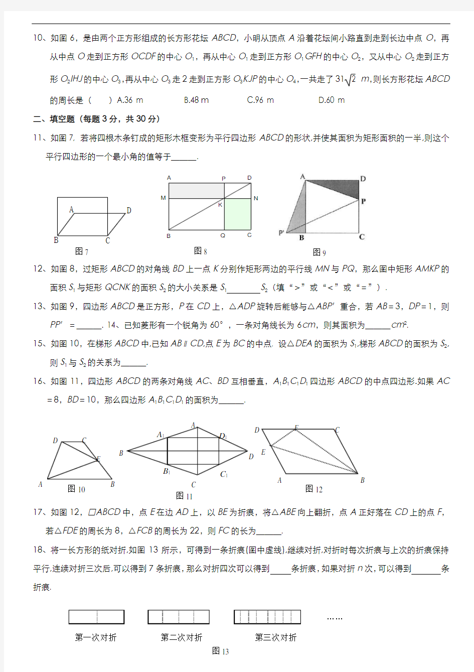 平行四边形单元综合测试题及答案