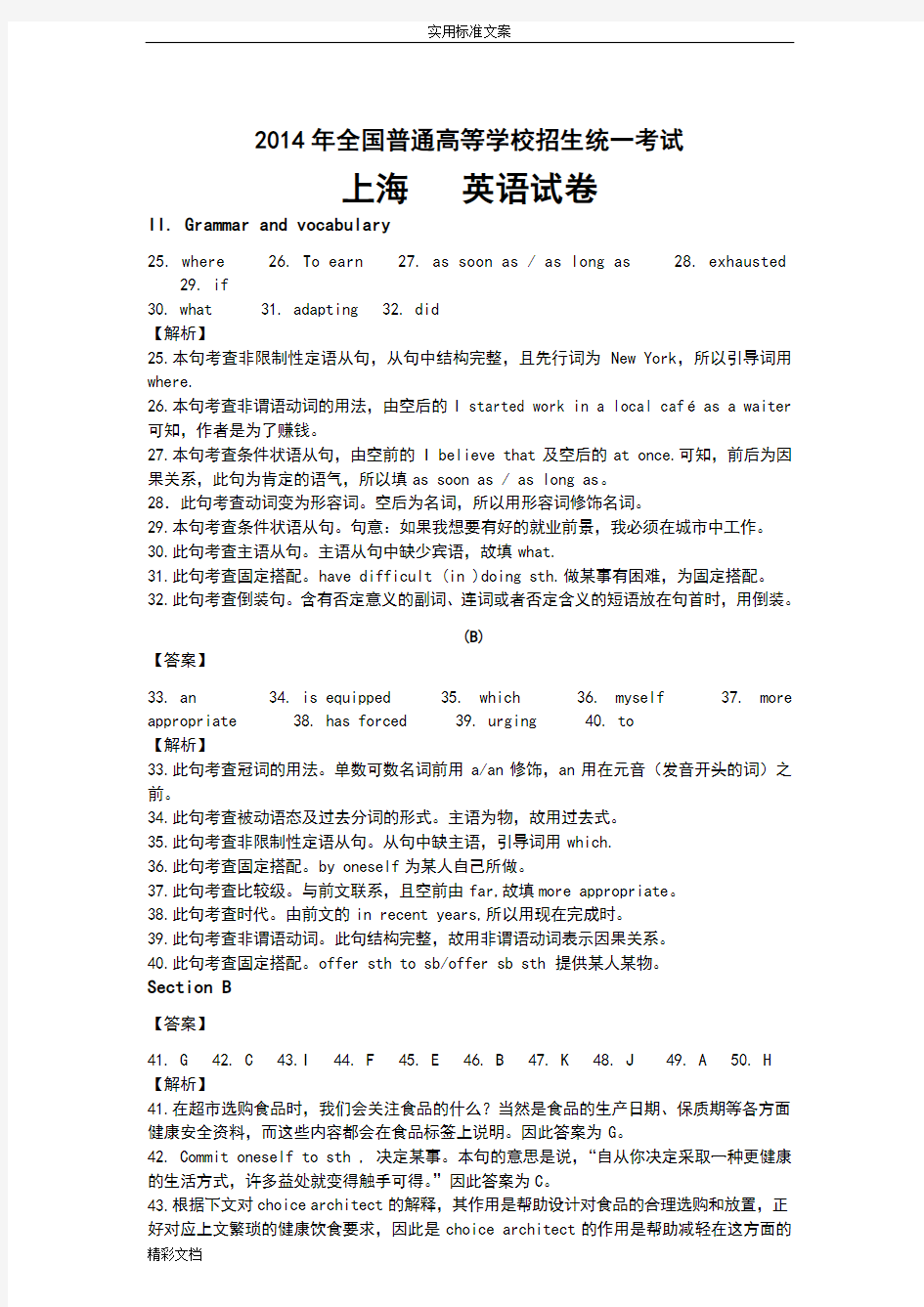 2018年上海高考的英语试卷详细解析汇报汇报